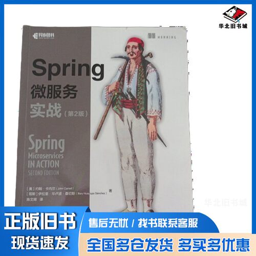 正版旧书Spring微服务实战(美)约翰·卡内尔(John Carnell)，(哥斯)伊拉人民邮电出版社9787115587480