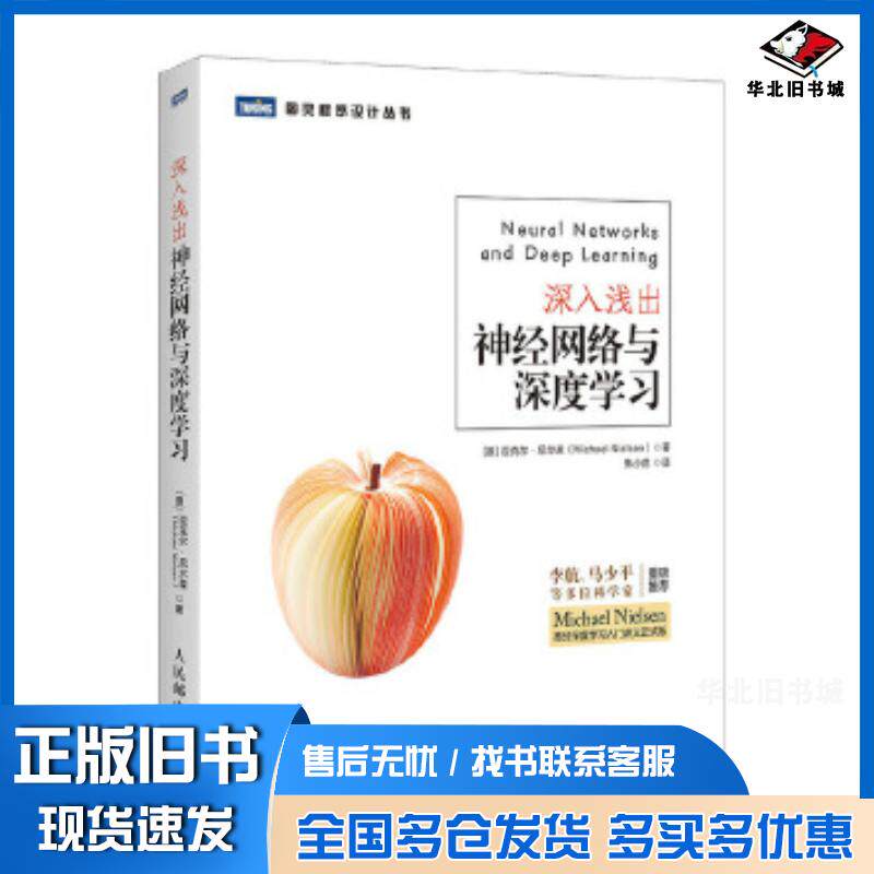 正版旧书深入浅出神经网络与深度学习迈克尔·尼尔森人民邮电出版社9787115542090