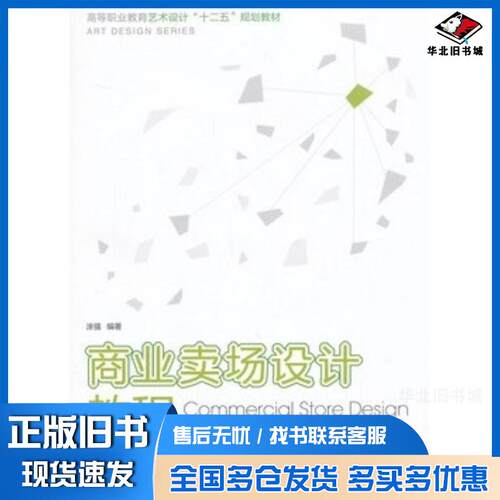 正版旧书商业卖场设计教程涂强编著西南师范大学出版社9787562162568
