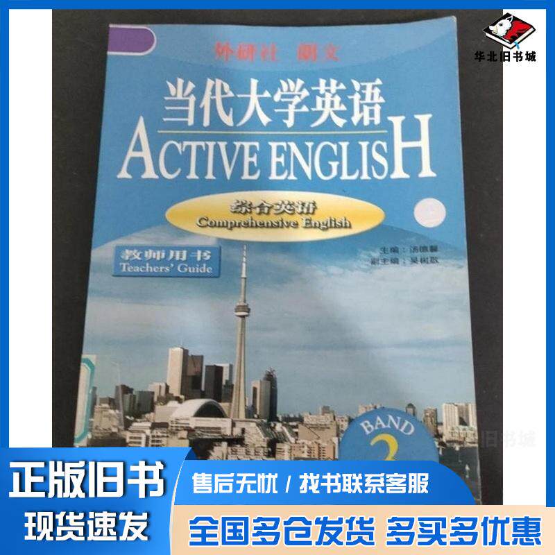 正版旧书当代大学英语3综合英语教顾曰国等外语教学与研究出版社9787560020921