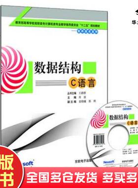 正版旧书数据结构C语言库波主编东软电子出版社9787894361561