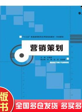 正版旧书营销策划任锡源中国人民大学出版社9787300229171