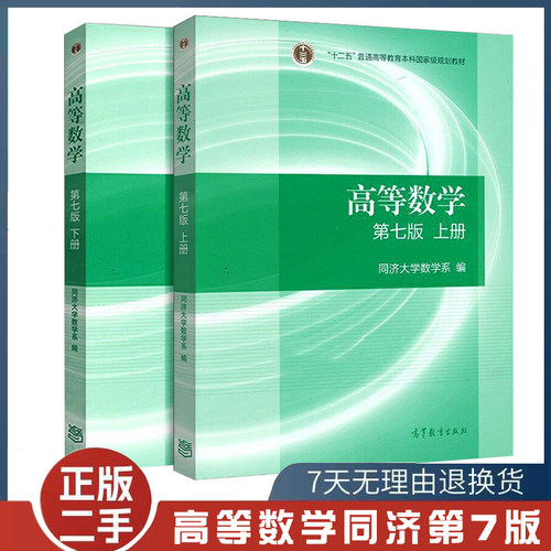 高等教育高等数学上下册旧书