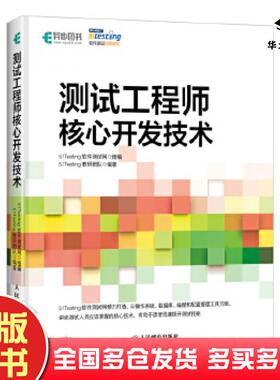 正版旧书测试工程师核心开发技术51Testing软件测试网人民邮电出版社9787115519597
