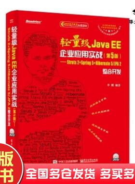 正版旧书轻量级JavaEE企业应用实战第5版――Struts2Spring5Hiberna李刚著电子工业出版社9787121337161