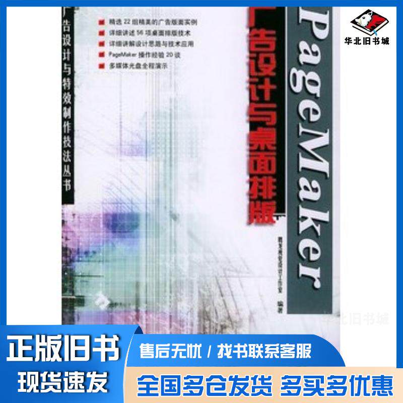 正版旧书PageMaker广告设计与桌面排版腾龙视觉设计工作室编著机械工业出版社9787111159308