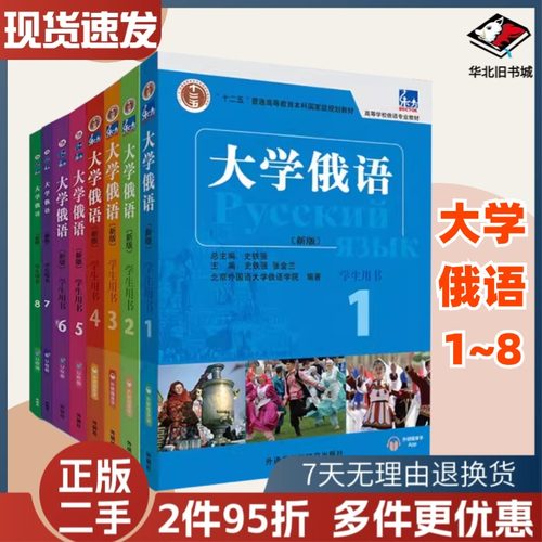 二手大学俄语东方12345678册史铁强学生用书+一课一练+语法练习册