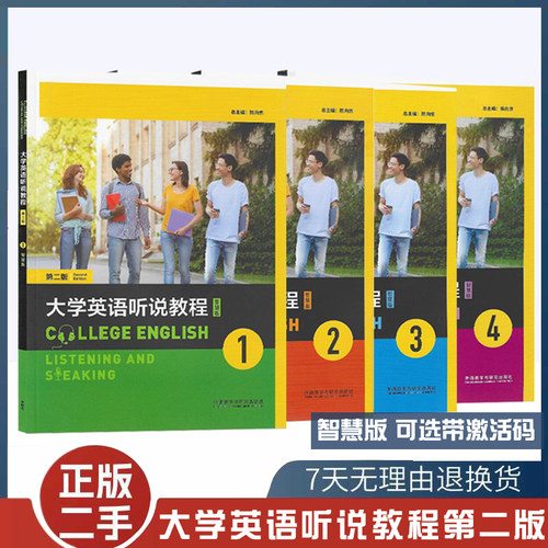 大学英语听说教程1234第二版