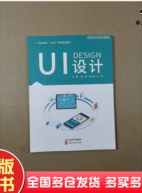 正版旧书Ul设计赵颖马文镰王钢主编河北美术出版社9787571814199