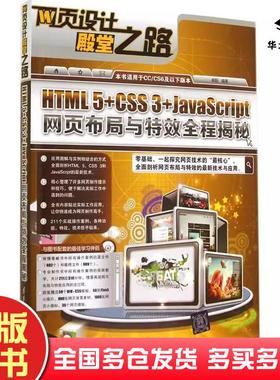 正版旧书HTML5CSS3JavaScript网页布局与特效杨阳编著清华大学出版社9787302360179