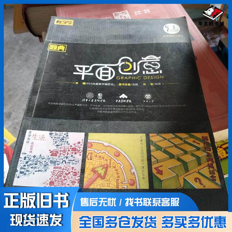 正版旧书全攻略教学解析题典平面创意零一零央美教学编委会主编刘浪著吉林美术出版社9787538690934