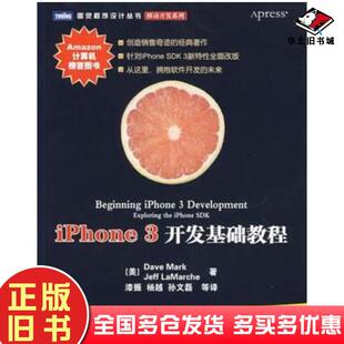 正版 社9787115215758 旧书iPhone3开发基础教程美马克美拉马赫著人民邮电出版
