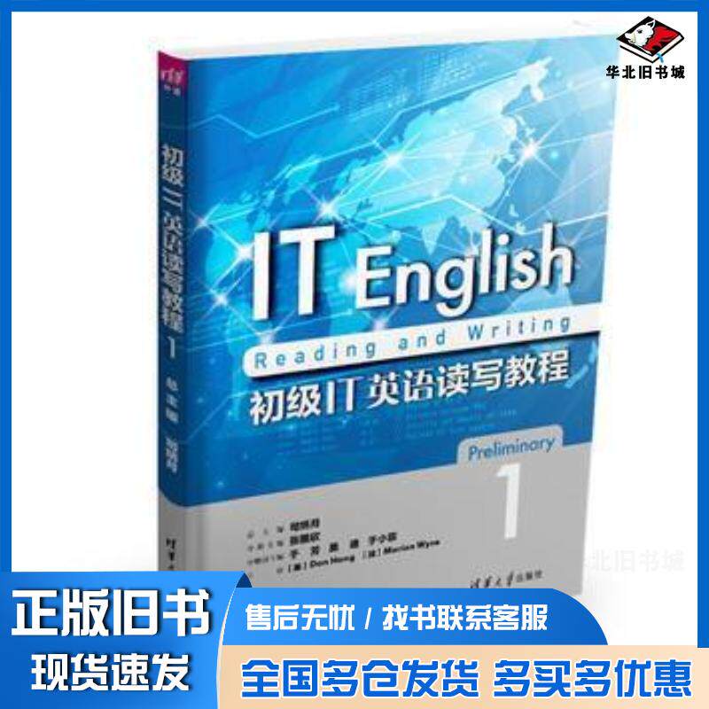 正版旧书初级IT英语读写教程1司炳月张雅欣于芳吴迪于小菲清华大学出版社9787302482680