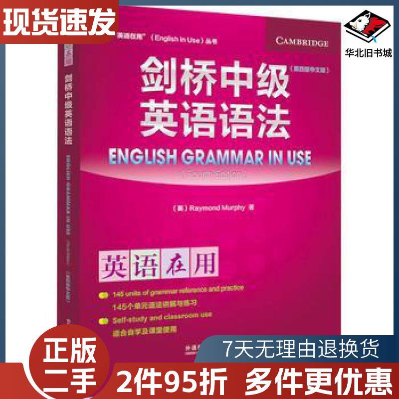 二手剑桥中级英语语法第四版中文版英雷蒙德墨菲RaymondM