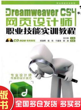 正版旧书DreamweaverCS4网页设计师职业技能实训教程沈大林主编中国铁道出版社9787113114992