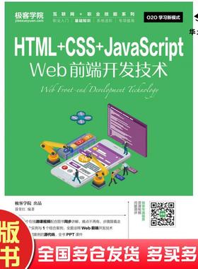正版旧书HTML+CSS+JavaScriptWeb前端开发技术聂常红极客学院人民邮电出版社9787115453716