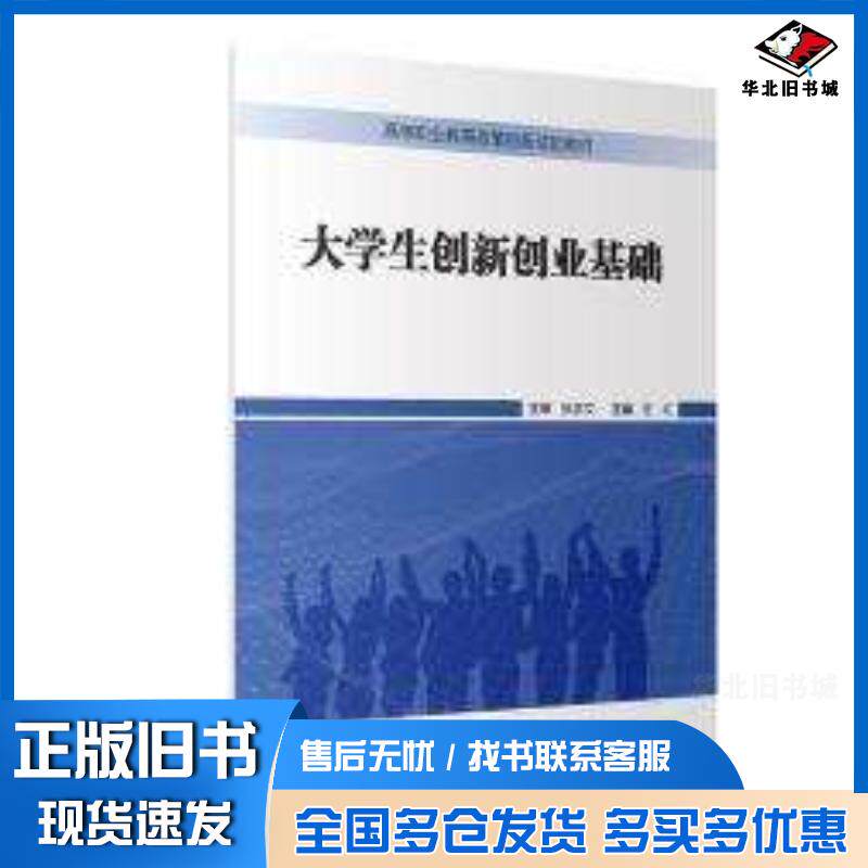 正版旧书大学生创新创业基础左红人民卫生出版社9787117358095