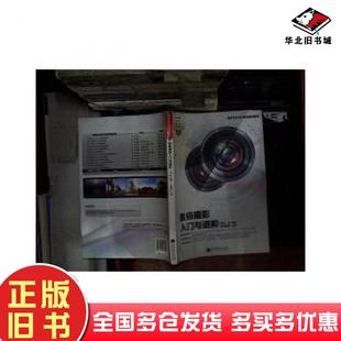 正版旧书数码摄影入门与进阶李涛高等教育出版社9787040348552