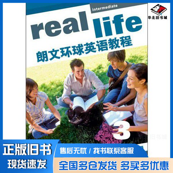 正版旧书朗文环球英语教程 3 学生用书引进上海外语教育出版社9787544643382