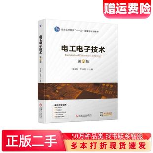 二手书电工电子技术第三3版詹迪铌王桂琴机械工业出版社9787111723455