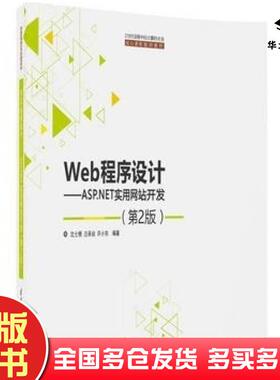 正版旧书Web程序设计ASPNET实用网站开发沈士根汪承焱许小东编著清华大学出版社9787302361435