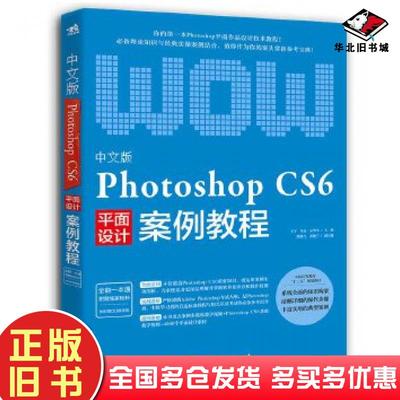 正版旧书中文版PhotoshopCS6案例教程王宇任远吴华堂中国青年出版社9787515348988