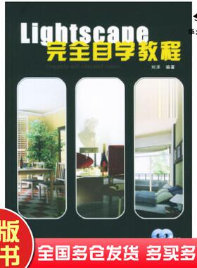 正版旧书Lightscape完全自学教程刘洋编著人民邮电出版社9787115124531