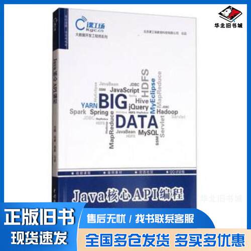 正版旧书Java核心API编程肖睿禹晨马凌中国水利水电出版社9787517055662