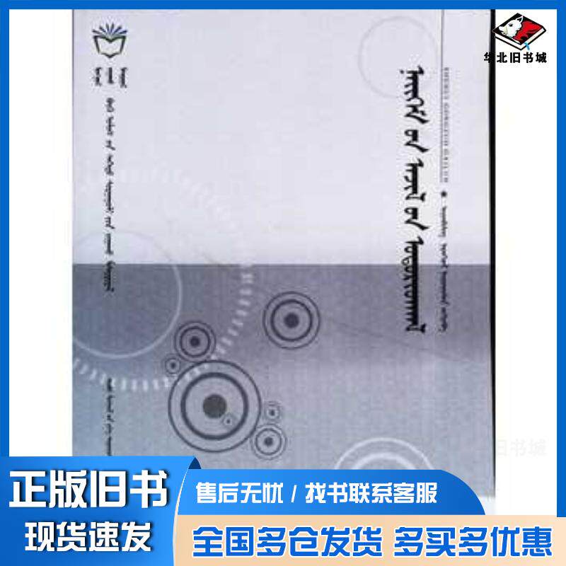 正版旧书蒙古文社会工作概论乌云毕力格娜仁格日乐编著内蒙古大学出版社9787566510006