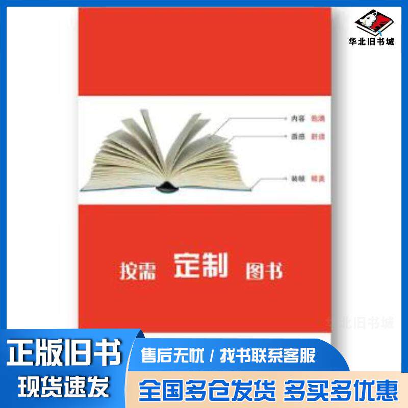 正版旧书人体及动物生理学实验教程本书主编宁夏人民教育出版社9787805969572