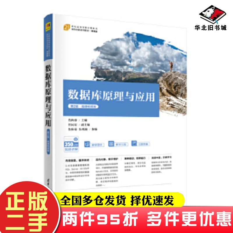 二手书数据库原理与应用肖海蓉,清华大学出版社9787302617181