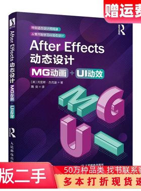 二手书AfterEffects动态设计MG动画UI动效克里斯杰克逊著