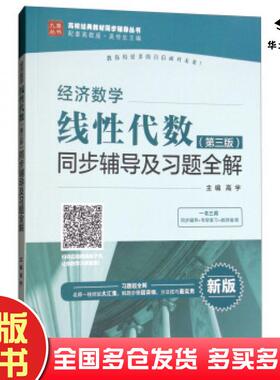 正版旧书经济数学第三版高宇吴传生编中国水利水电出版社9787517064916