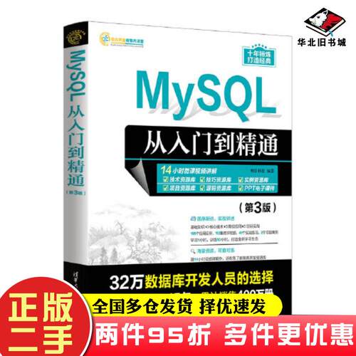 二手书MySQL从入门到精通第三3版明日科技清华大学出版社9787302634898