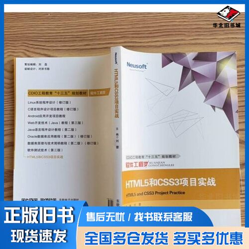 正版旧书HTML5和CSS3项目实战[电子资源] 刘蕾主编出版社9787894366207