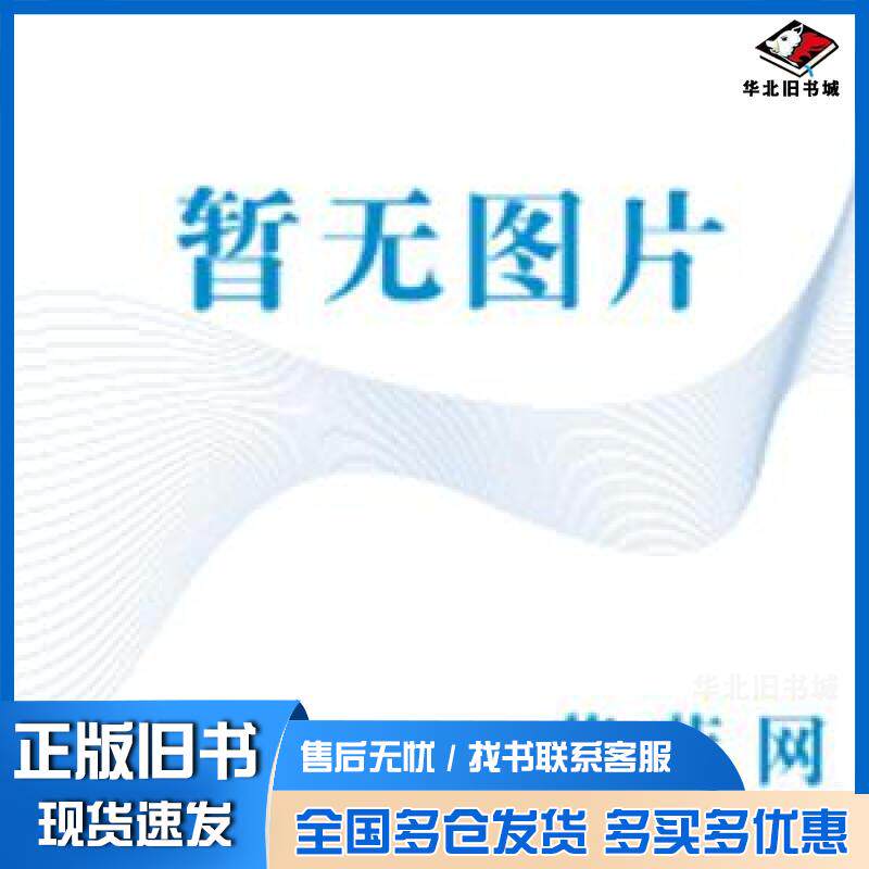 正版旧书电子商务物流柳爱明延边大学出版社9787563485338