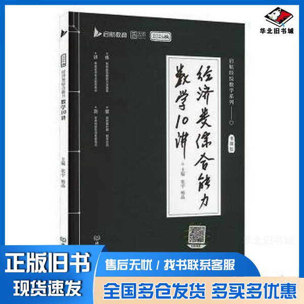 正版旧书2026MBA考研396经济类综合能力数学10讲 MBA MPA MPAcc MEM396经济类联考教材 通关宝典张宇北京理工大学出版社978757635
