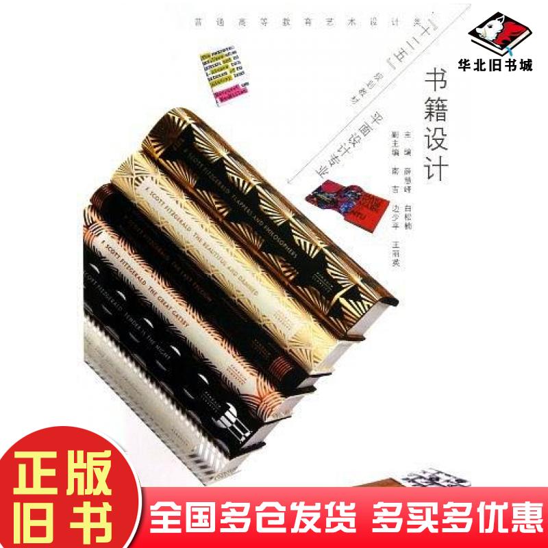 正版旧书书籍设计白松楠中国水利水电出版社9787517003557