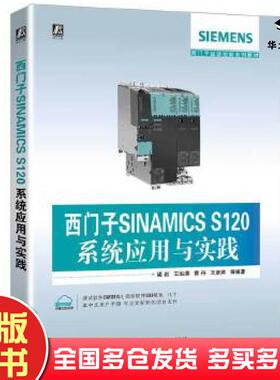 正版旧书西门子SINAMICSS120系统应用与实践梁岩著机械工业出版社9787111641896