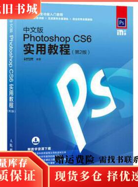 二手中文版PhotoshopCS6实用教程第2版时代印象人民