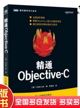 正版旧书精通ObjectiveC美KeithLee著人民邮电出版社9787115378842