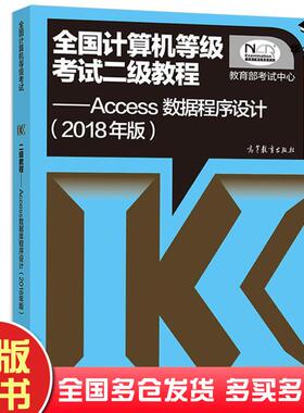 正版旧书Access数据库程序设计盖玉莲北京交通大学出版社9787512108899
