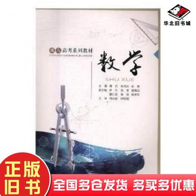 正版旧书数学唐兵//陈锡志//彭勇重庆大学出版社9787568905107