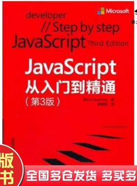 正版旧书JavaScript从入门到精通第3版美苏灵SuehringS著梁春艳译清华大学出版社9787302351757