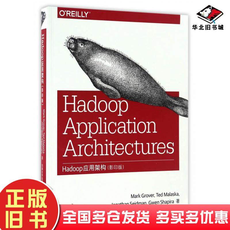 正版旧书Hadoop应用架构美MarkGroverTedMalaskaJo东南大学出版社9787564170011
