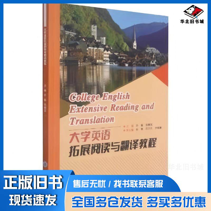 正版旧书大学英语拓展阅读与翻译教程许敏张琬珽钟黎范方芳李丽娜编重庆大学出版社9787568927857