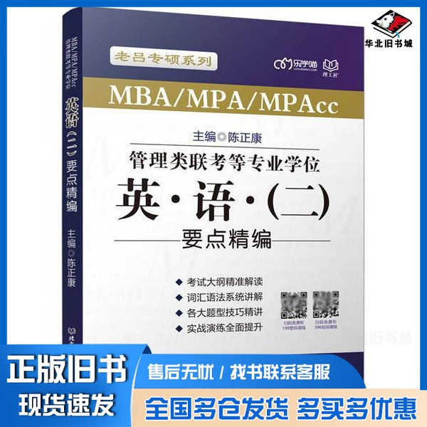 正版旧书英语(二)要点精编陈正康  编北京理工大学出版社9787568291835