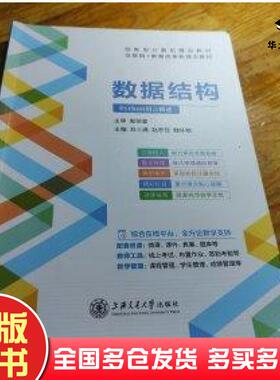 正版旧书数据结构Python语言描述刘三满赵思佳魏怀明上海交通大学出版社9787313284884