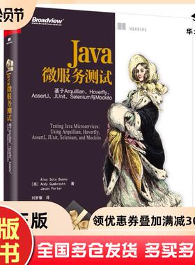 正版旧书Java微服务测试：基于Arquillian、Hoverfly、AssertJ、JUnit、Selenium与MockitoJasonPorter詹森.波特著美AlexSotoBueno