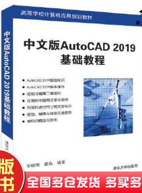 正版旧书中文版AutoCAD2019基础教程宋晓明薛焱清华大学出版社9787302518532